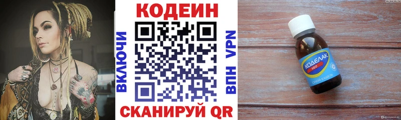 Кодеиновый сироп Lean напиток Lean (лин)  ссылка на мегу tor  Гвардейск 